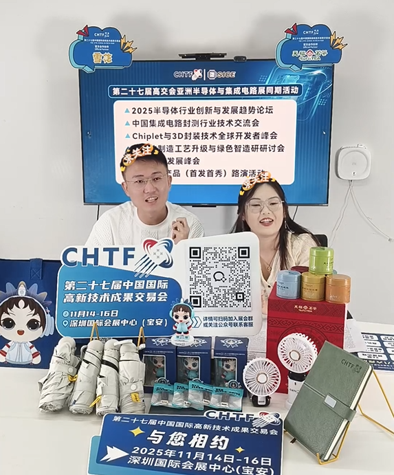 直播优惠展位秒空！2万+人次围观爆火现场 高交会亚洲半导体与集成电路产业展2025招商通道紧急开启