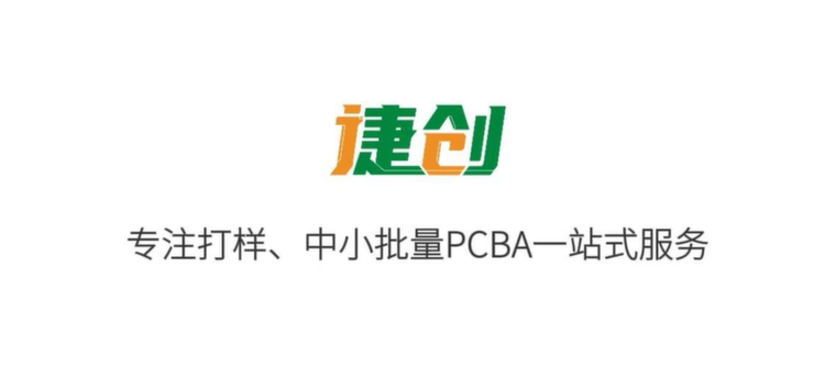 展商推介 | 捷创电子：深耕 PCBA 一站式服务，亮相高交会展现硬核实力